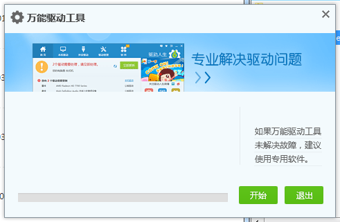 萬能網卡驅動截圖