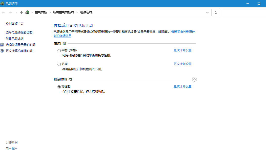 win10電源管理教程