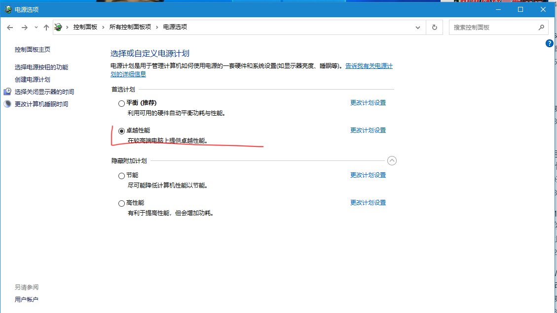win10電源管理教程