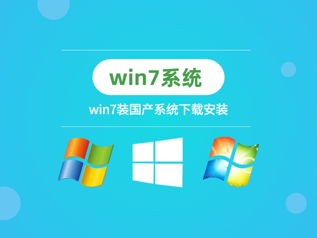 系統城下載win7安全嗎 Win7裝國內系統下載