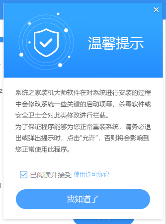 盤裝win7系統教程 系統之家安裝大師詳細使用圖文教程