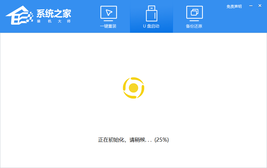 系統之家裝機大師詳細使用圖文教程