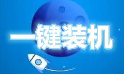 優(yōu)啟通u盤裝系統(tǒng)xp 一鍵安裝軟件合集