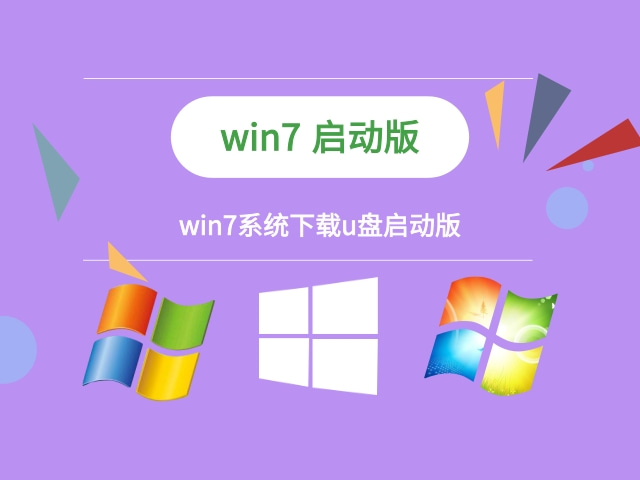 小白win7系統下載u盤 如何防止win7系統U盤啟動版復制文件時崩潰？
