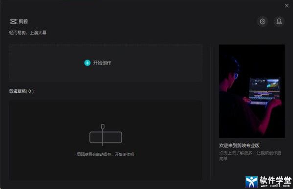 剪映安裝教程電腦版win7
