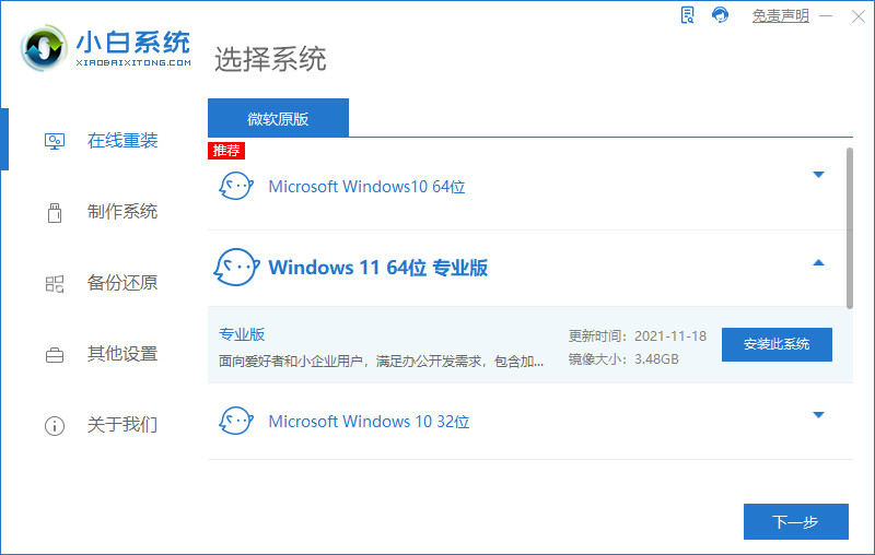 win 11系統安裝設置教程 魔豬系統重裝大師微軟系統官方版