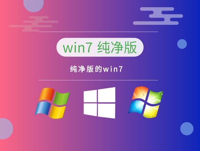 手機上下載win7系統 win7純凈版如何安裝