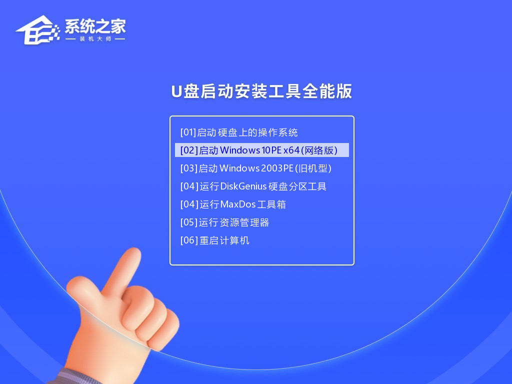 U盤裝Win10系統怎么裝？