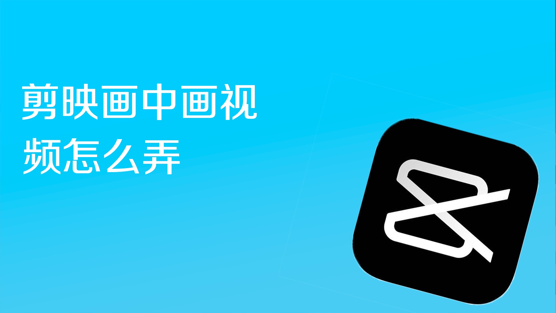 win10畫(huà)中畫(huà)教程 如何啟用和運(yùn)用Win10畫(huà)中畫(huà)功能：多任務(wù)管理的新利器