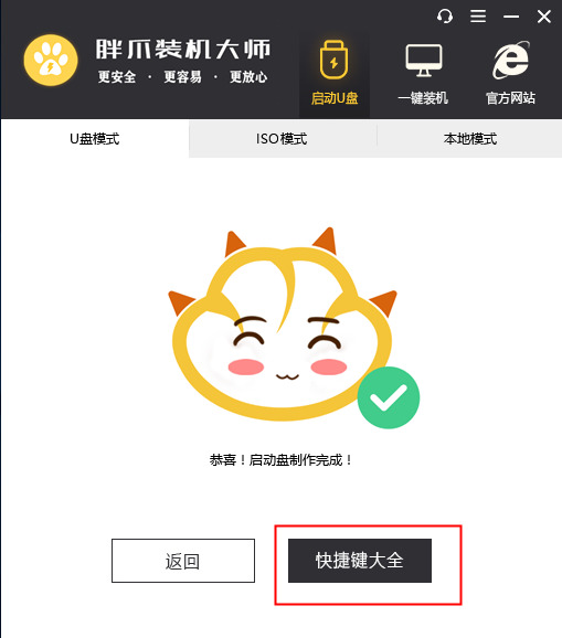 好用u盤裝win10系統