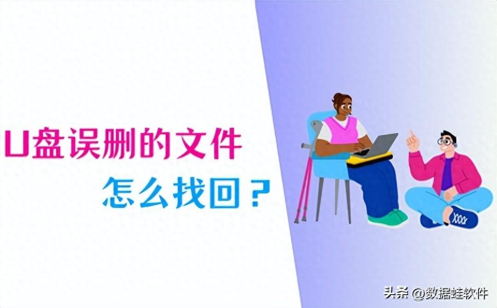 裝系統的u盤怎么恢復