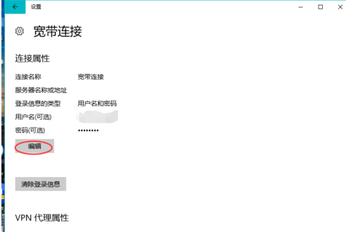 win10裝機專業版系統使用寬帶撥號上網的教程