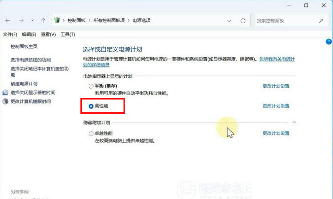 切換到高性能模式