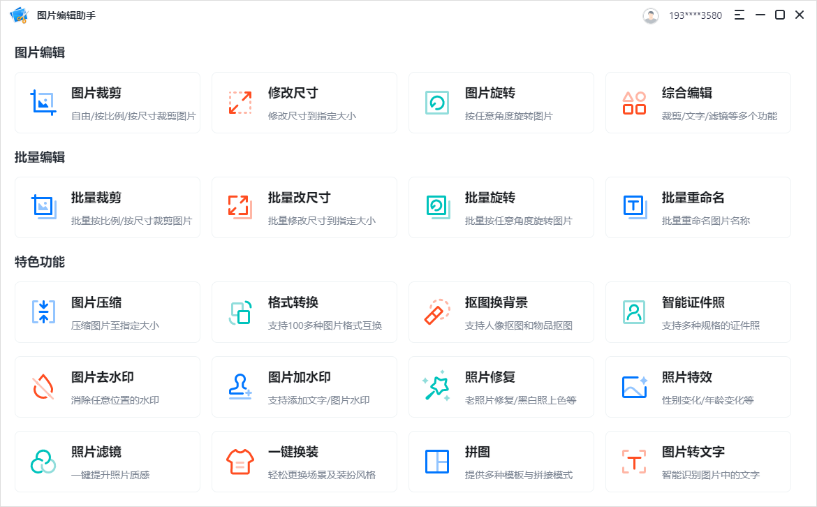 win修圖工具哪個好用