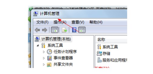 2-選擇“計算機管理”