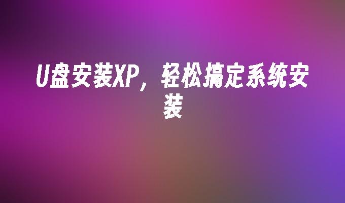 win7系統怎樣下載到u盤視頻