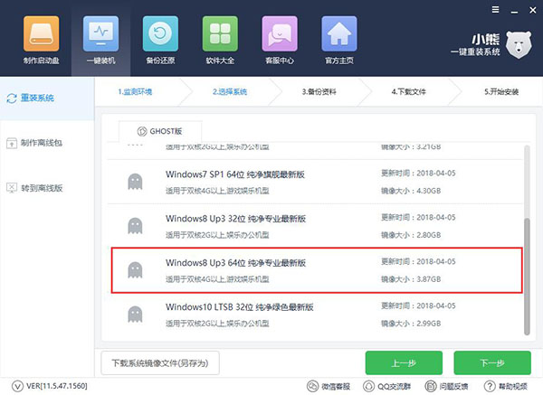 小熊一鍵重裝win8系統(tǒng)