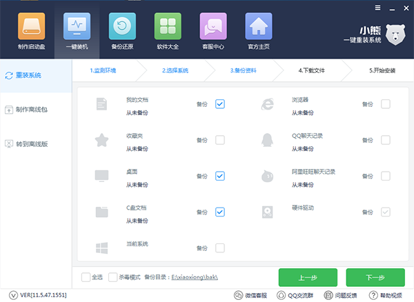 小熊一鍵重裝win8系統(tǒng)