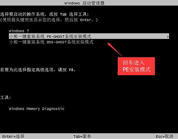 小熊一鍵重裝win8系統(tǒng)