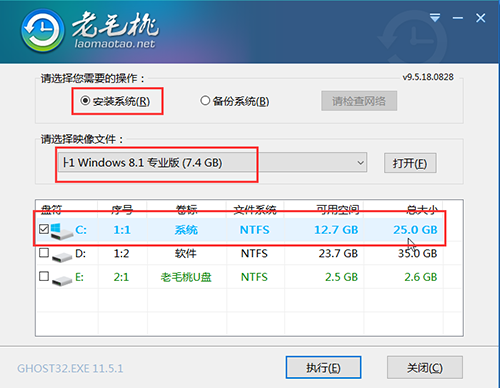 老毛桃一鍵裝機