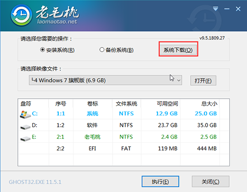 老毛桃一鍵裝機