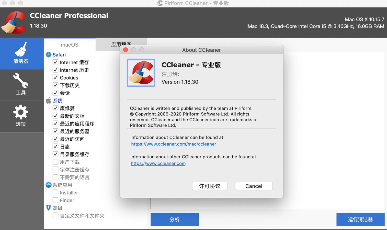 mac系統(tǒng)優(yōu)化下載 CCleaner pro for mac(高效的系統(tǒng)優(yōu)化軟件)