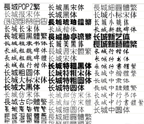 mac系統字體包下載 長城字體包 for mac 版下載 - 讓你的 mac 擁有更多字體選擇
