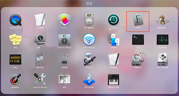 mac系統字體包下載