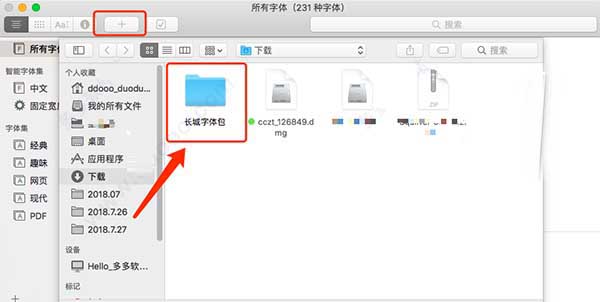 mac系統字體包下載