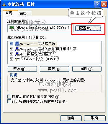 WinXP系統(tǒng)修改網卡MAC地址圖文教程