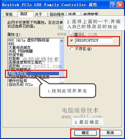 WinXP系統(tǒng)修改網卡MAC地址圖文教程