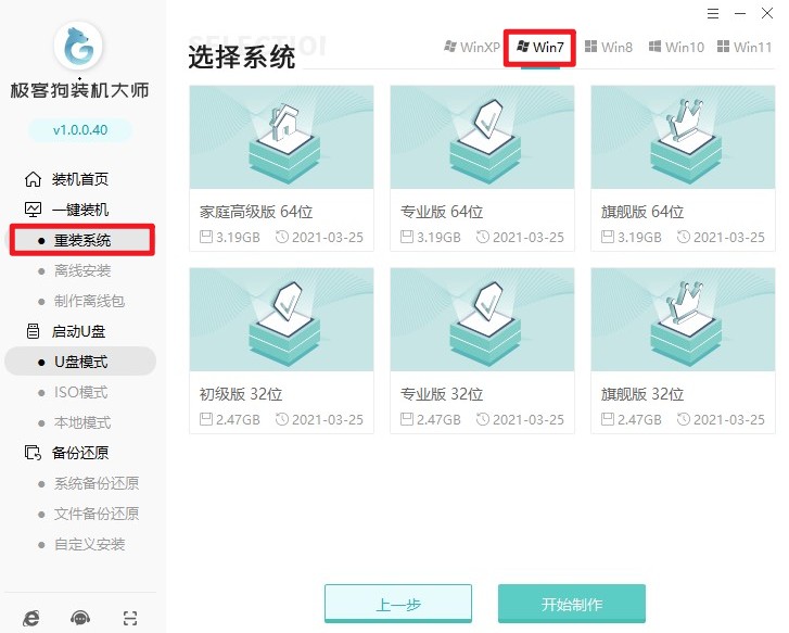 微軟win7嵌入安裝教程