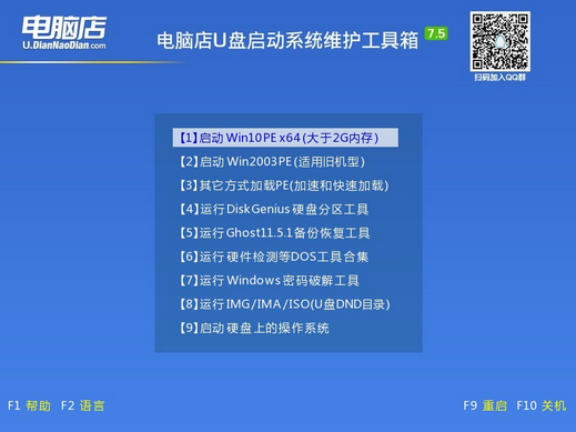 電腦店winpe主菜單