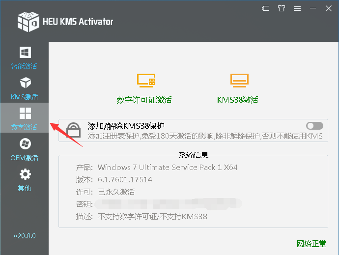 win7 kms激活機制