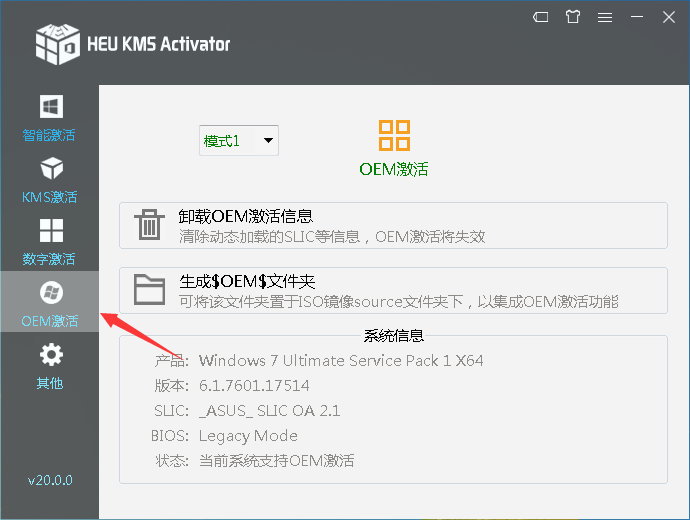 win7 kms激活機制