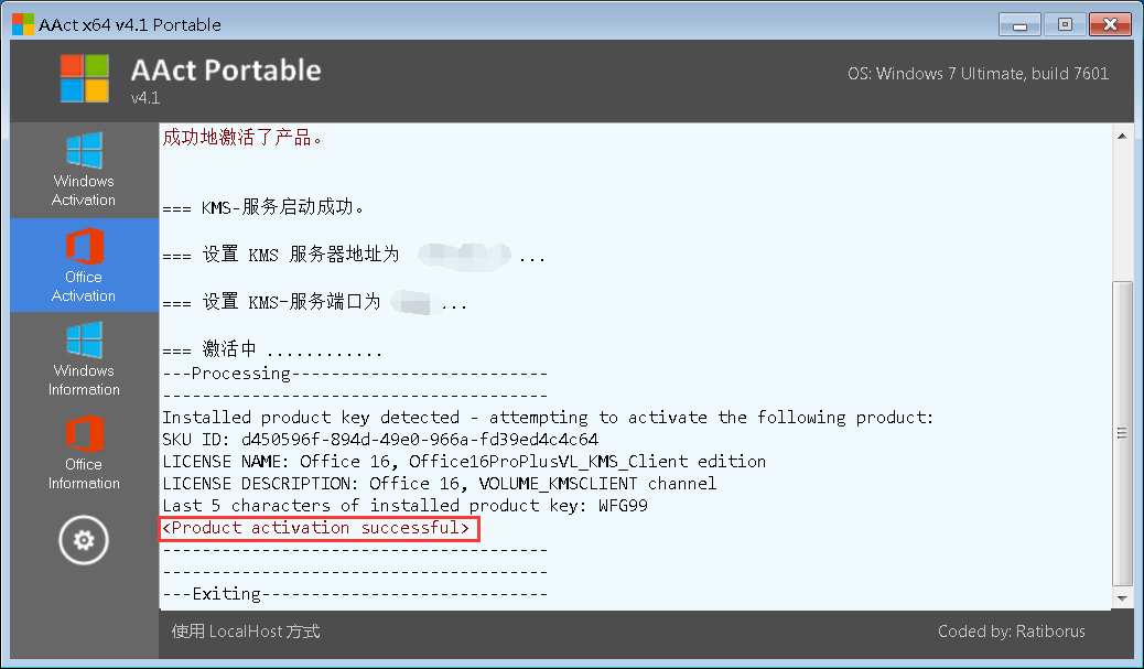 win7 kms激活機制