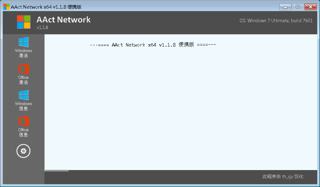 win7 kms激活機制