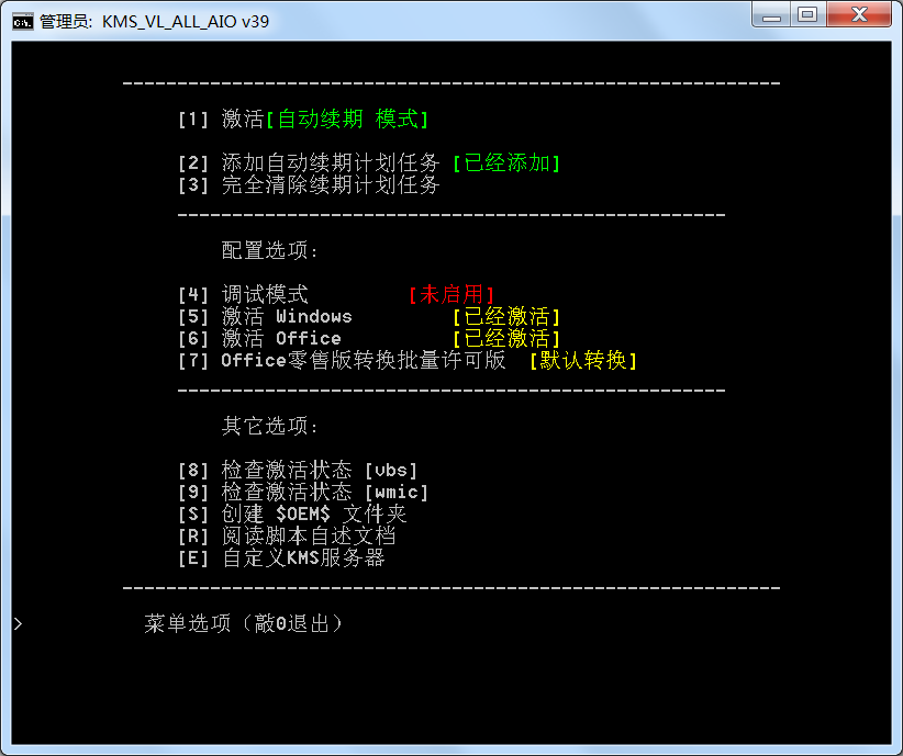 win7 kms激活機制