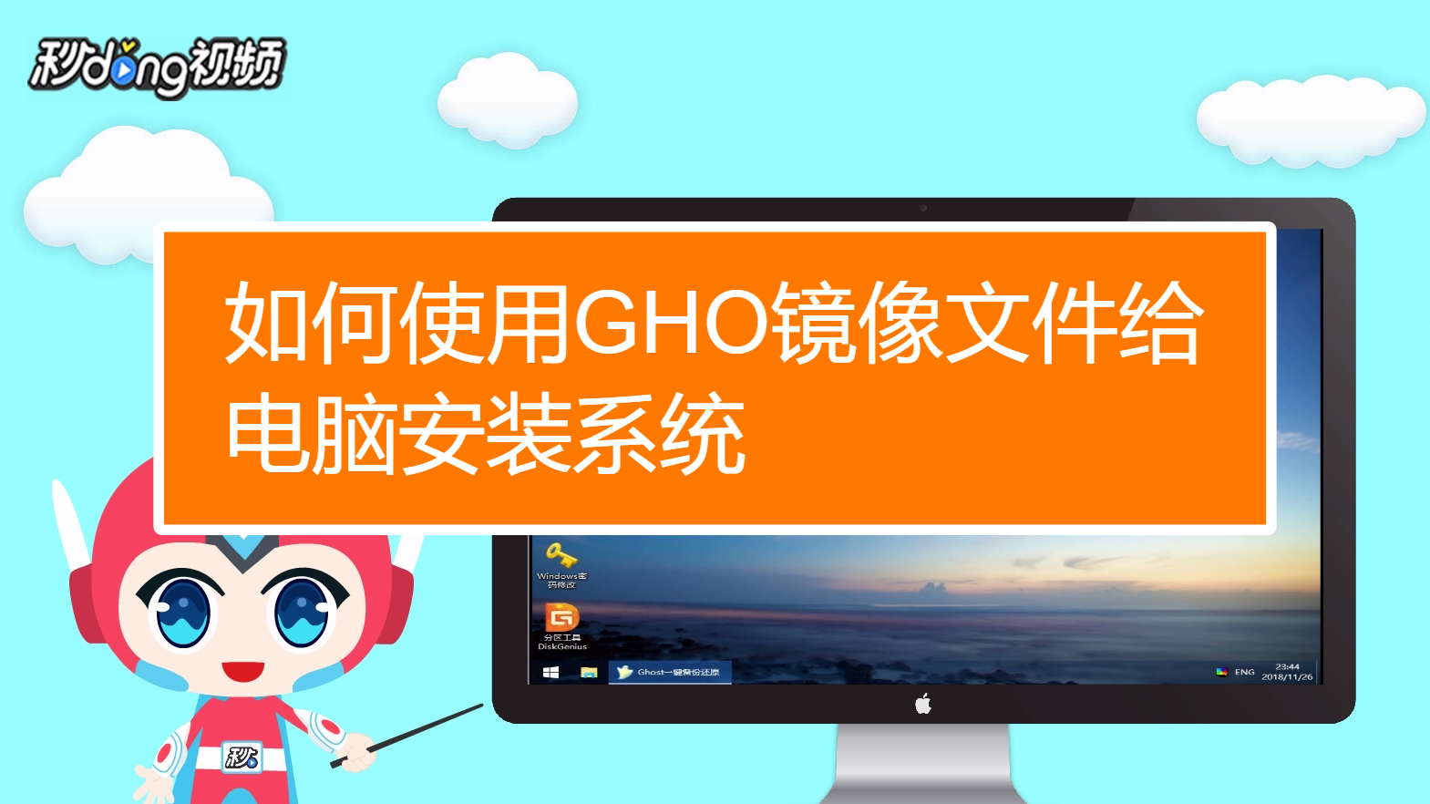 mac系統鏡像gho下載