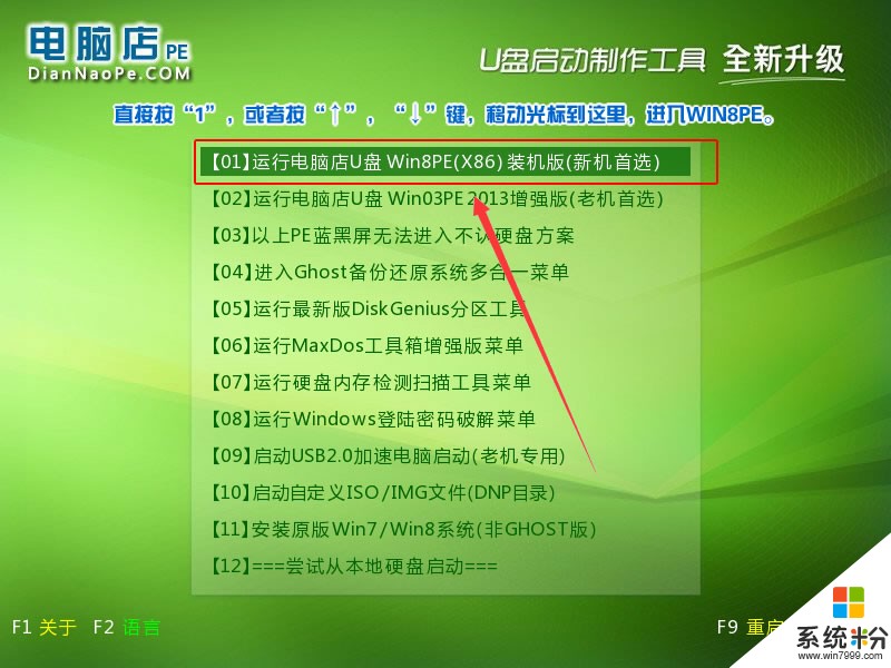 沒系統的電腦u盤裝系統