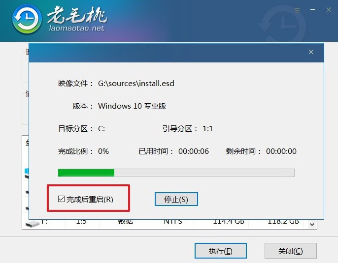 8.3老毛桃重啟