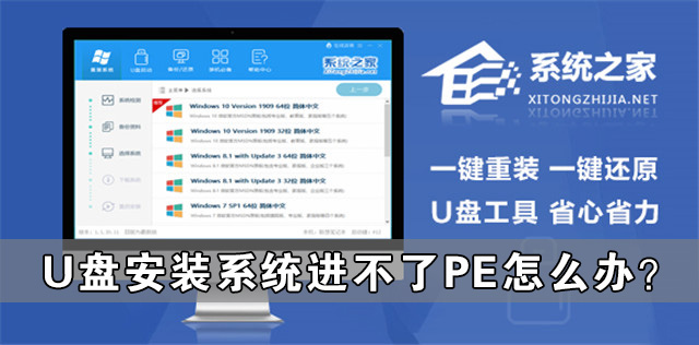 沒系統(tǒng)的電腦u盤裝系統(tǒng) U盤 安裝系統(tǒng)進(jìn)不了 PE 的解決方法