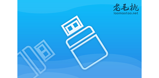 電腦系統(tǒng)U盤裝不成 電腦啟動不了怎么辦？老毛桃 winpe u 盤重裝電腦系統(tǒng)步驟詳解
