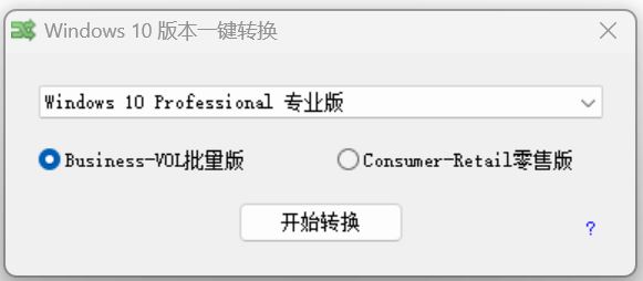 win10下載工具的版本 Win10 系統(tǒng)版本轉(zhuǎn)換工具：一鍵輕松轉(zhuǎn)換 Windows10 版本
