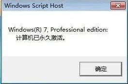 win7旗艦版升級后激活