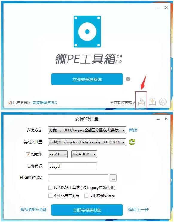 u盤啟動盤裝系統操作