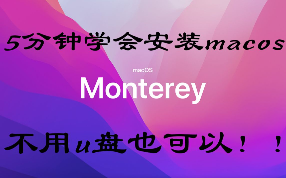 win改黑蘋果單系統(tǒng)教程