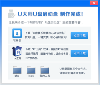 u大師u盤裝系統ios