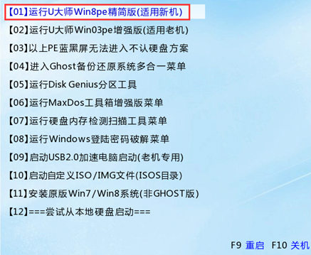 u大師u盤裝系統ios