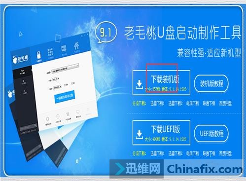 老毛桃u盤啟動怎么裝系統 老毛桃 u 盤啟動盤裝系統的詳細步驟